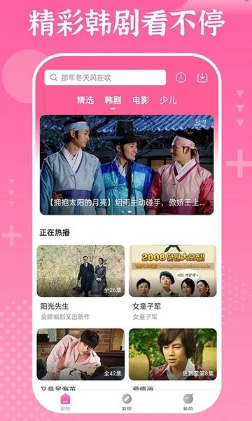 追韩剧 最新版手机软件app截图