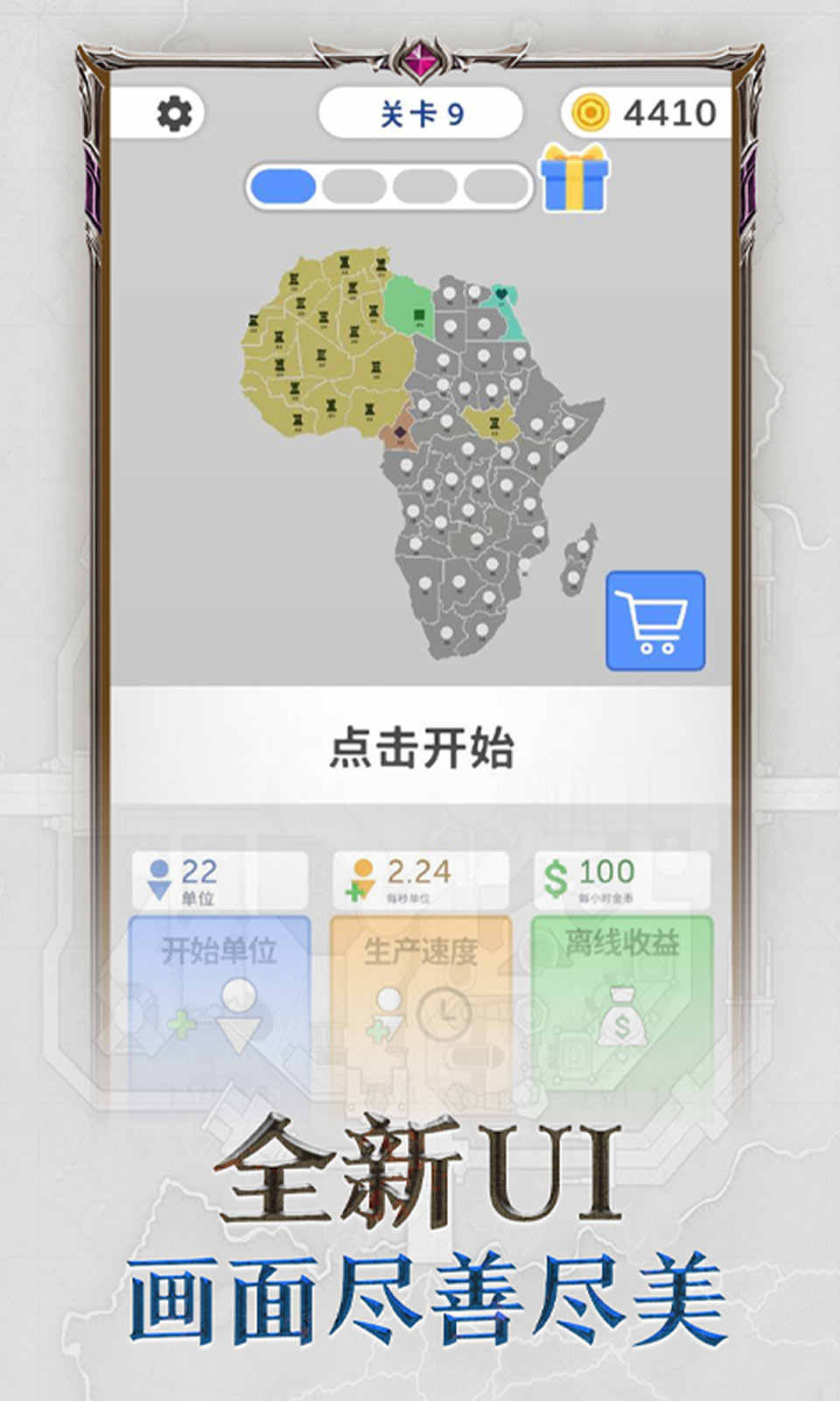 帝国扩张 小游戏手游app截图