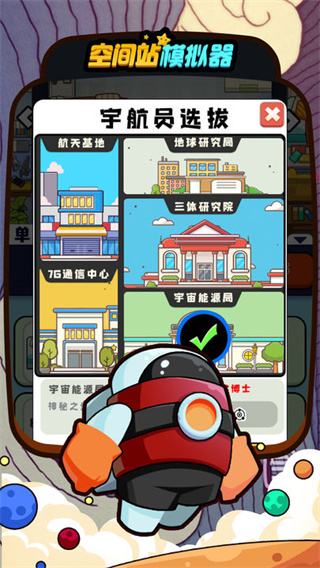 空间站模拟器手游app截图