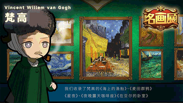 名画展 正式版手游app截图