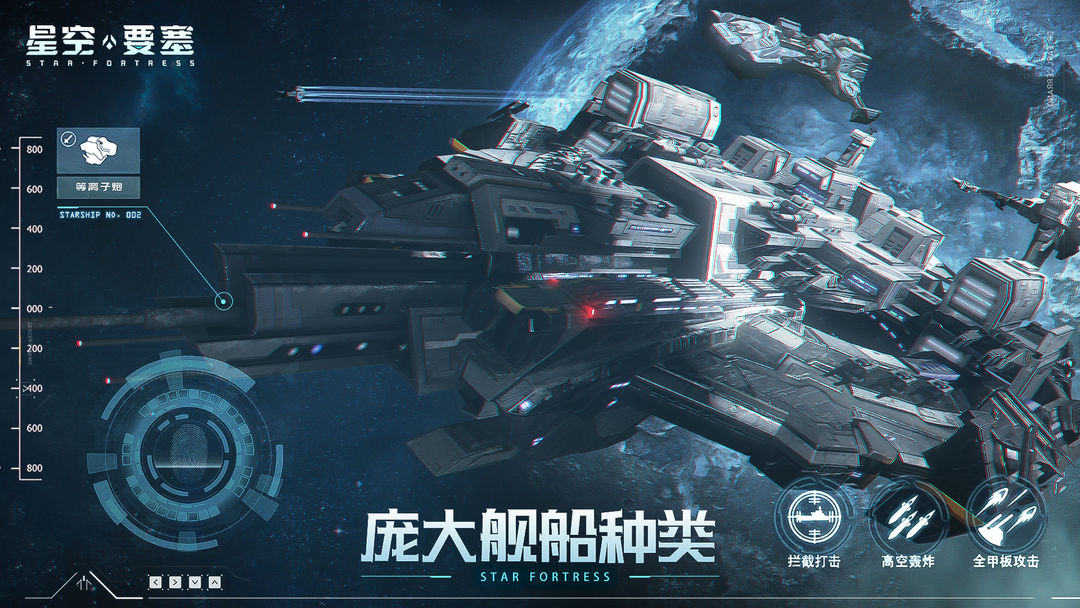 星空要塞 单机版手游app截图