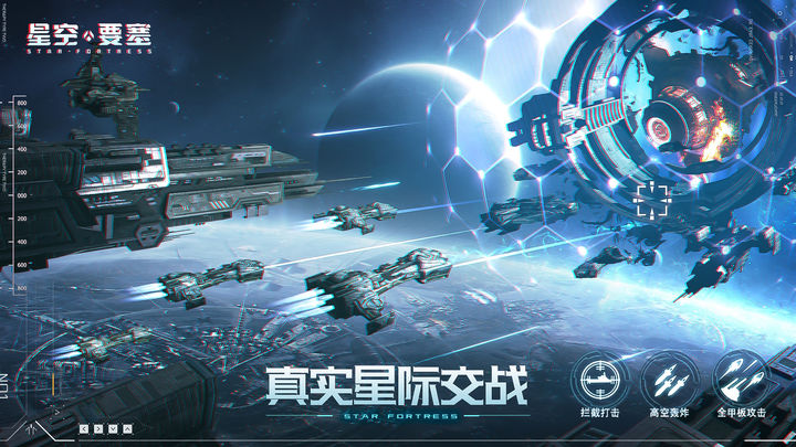 星空要塞 单机版手游app截图