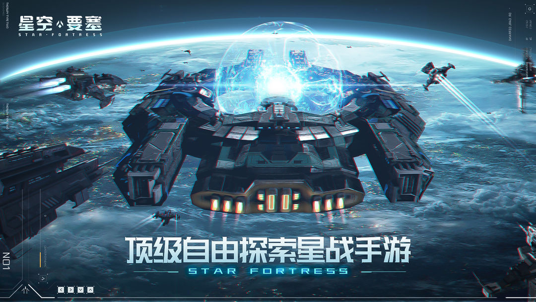 星空要塞 单机版手游app截图