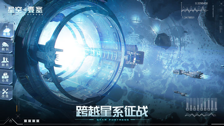 星空要塞 单机版手游app截图