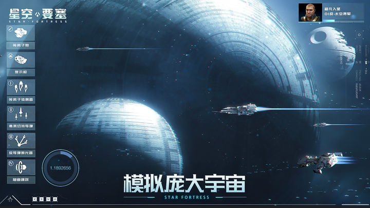 星空要塞 单机版手游app截图
