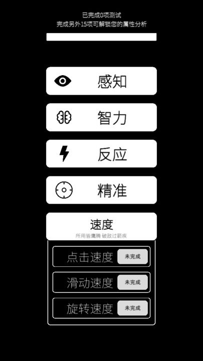 我的属性 安卓手机版手游app截图