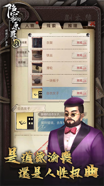 隐秘的原罪6 安卓版手游app截图
