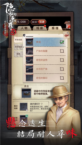 隐秘的原罪4 声优版手游app截图