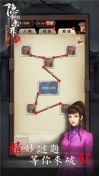 隐秘的原罪4 声优版手游app截图