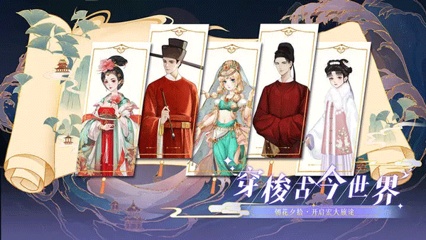 万世镜 换装手游下载手游app截图
