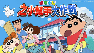 蜡笔小新之小帮手大作战 2024最新版下载手游app截图
