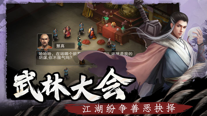 武林侠影 最新版手游app截图