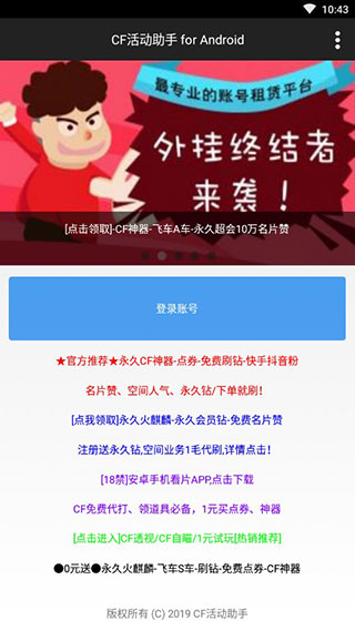 cf活动助手 一键领取官网手机版手机软件app截图