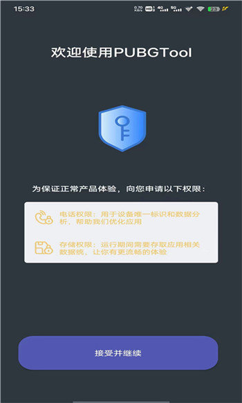暗区突围画质修改器手机软件app截图