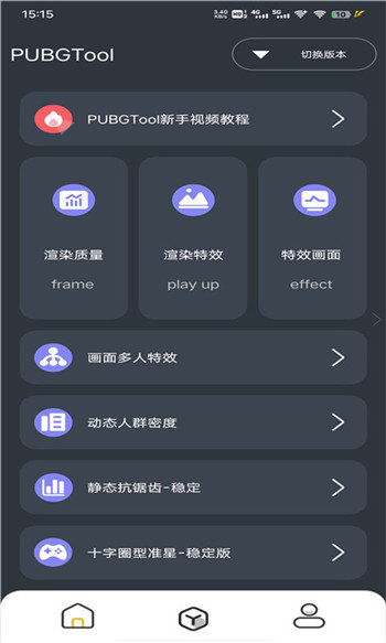 暗区突围画质修改器手机软件app截图