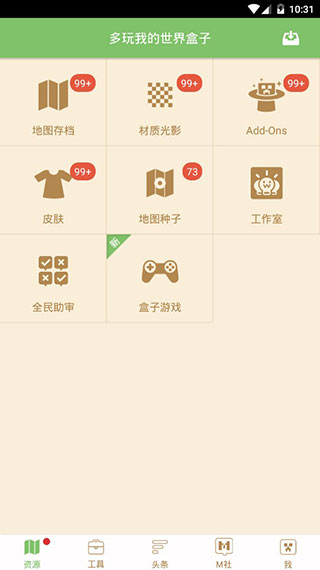 我的世界盒子 最新版2024手游app截图