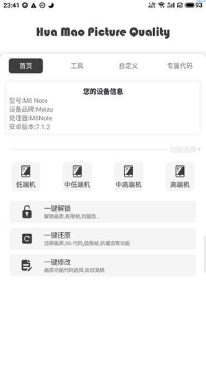 渣机画质助手手机软件app截图