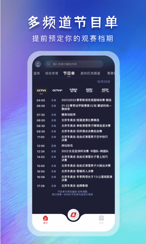 寰亚直播手机软件app截图