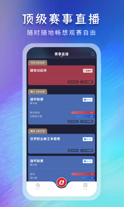 寰亚直播手机软件app截图