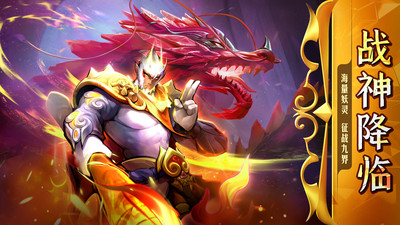 新仙魔九界 官方最新版下载手游app截图