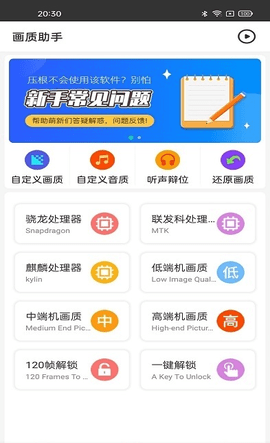 第五人格画质助手手机软件app截图