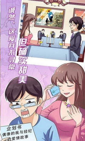甜甜恋爱大作战手游app截图