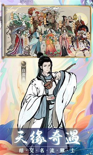 画唐 手游正版手游app截图
