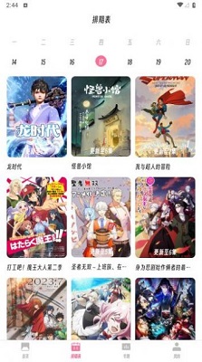 樱次元动漫 去广告版手机软件app截图