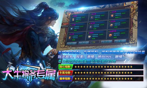 大牛将爷专属传奇手游app截图