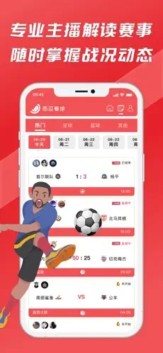西瓜看球 免费直播手机软件app截图