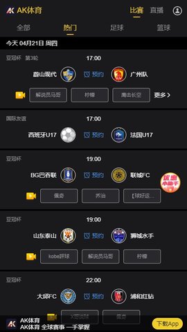 寰亚直播 电视版免费版手机软件app截图