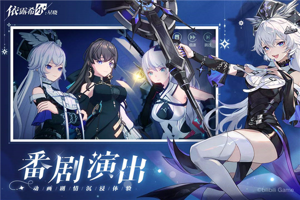依露希尔：星晓 测试服手游app截图