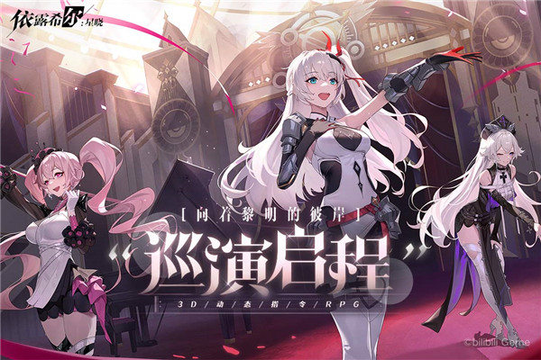 依露希尔：星晓 测试服手游app截图