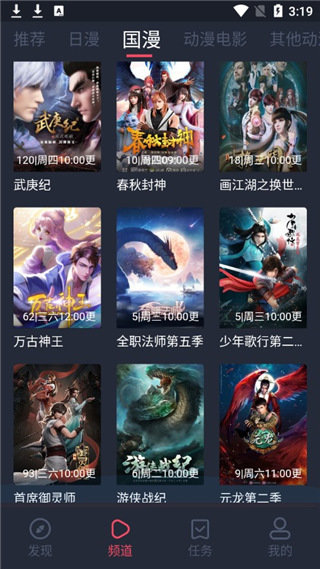 樱花动漫 官方版下载免费手机软件app截图