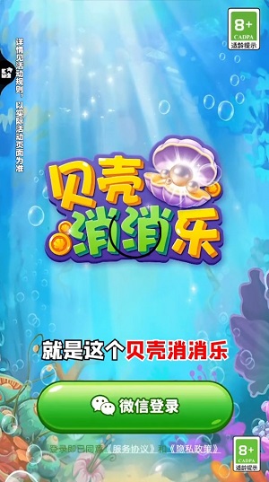 贝壳消消乐 红包版2024正版手游app截图