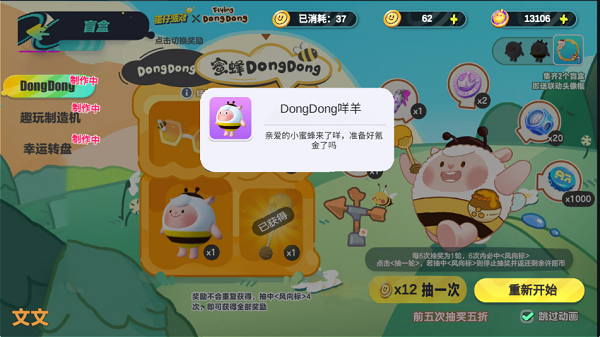 蛋仔派对抽奖模拟器 app下载安装手游app截图
