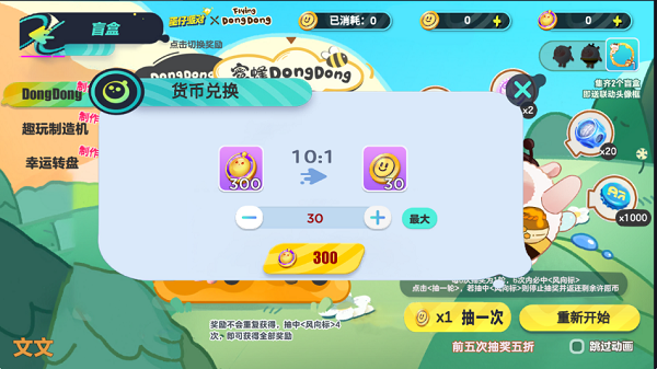 蛋仔派对抽奖模拟器 app下载安装手游app截图