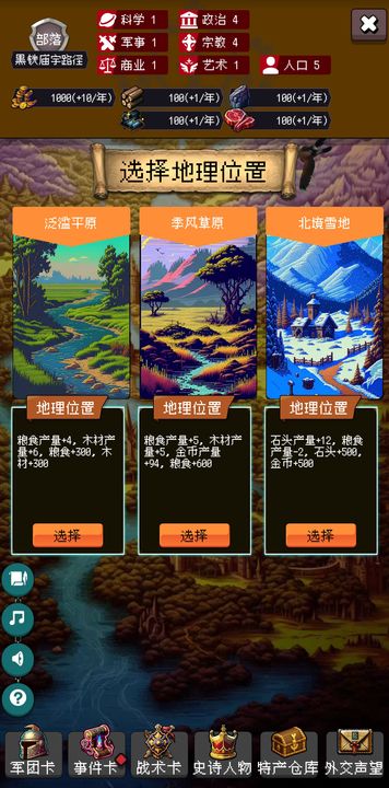 帝国的第99次重生 最新版手游app截图
