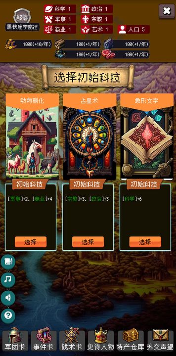帝国的第99次重生 最新版手游app截图