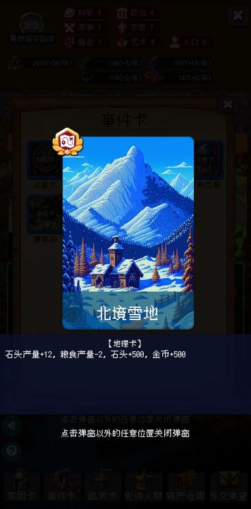帝国的第99次重生 最新版手游app截图