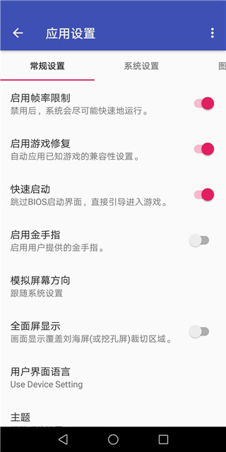 AetherSX2模拟器 最新版手机软件app截图