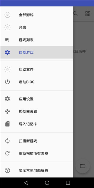 AetherSX2模拟器 最新版手机软件app截图