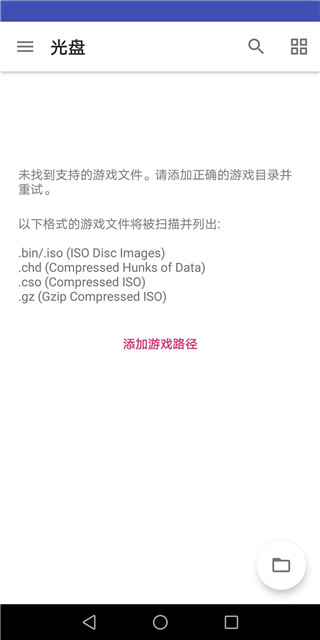 AetherSX2模拟器 最新版手机软件app截图