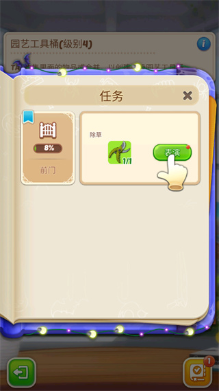 合并庄园阳光之家手游app截图