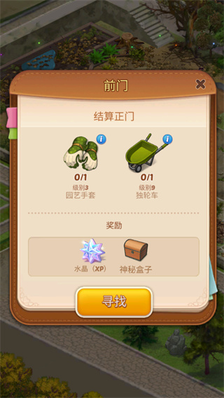 合并庄园阳光之家手游app截图