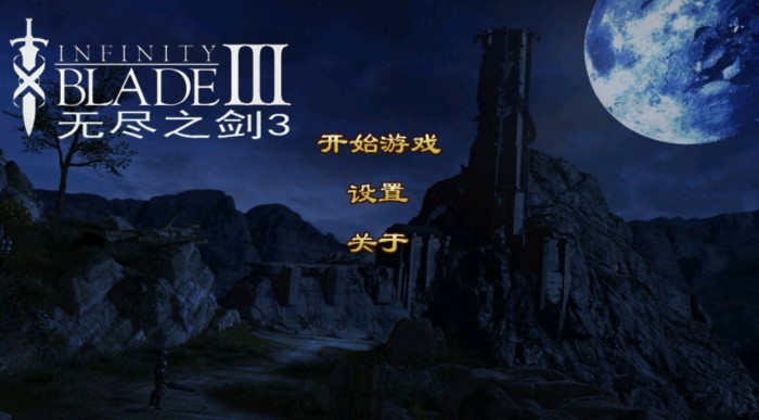 无尽之剑3 最新版手游app截图