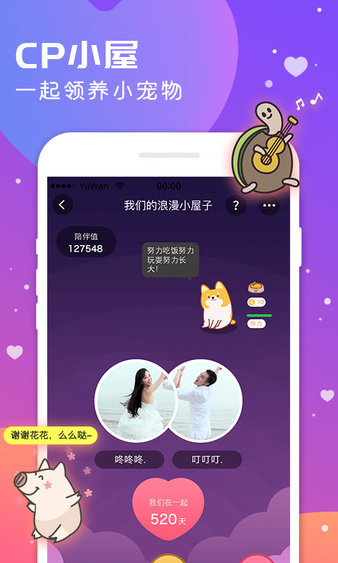 语玩社交手机软件app截图