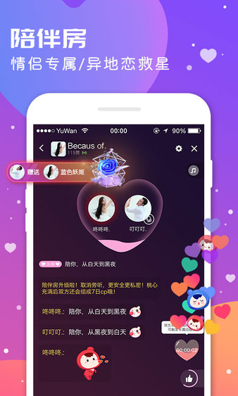 语玩社交手机软件app截图