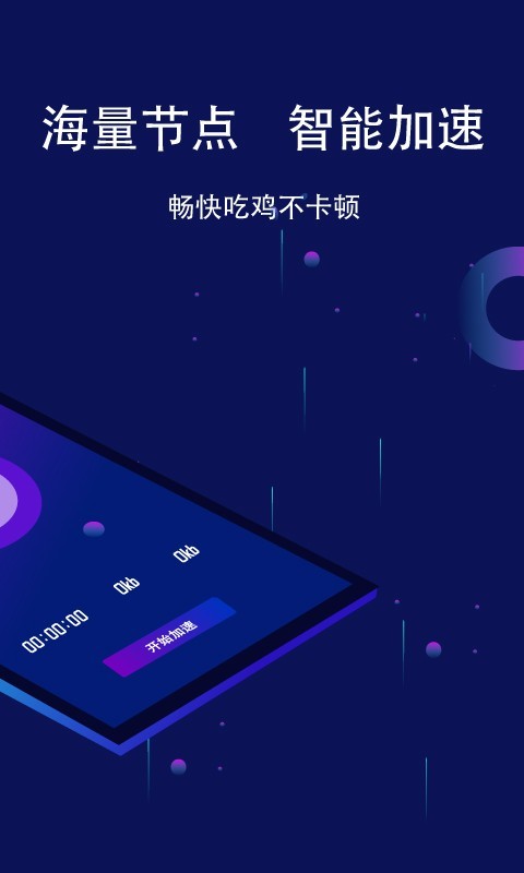 斧牛加速器 官方正版手机软件app截图