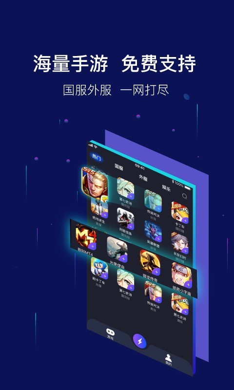 斧牛加速器 官方正版手机软件app截图